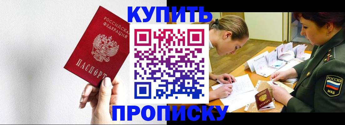 прописка для военкомата в Кропоткине