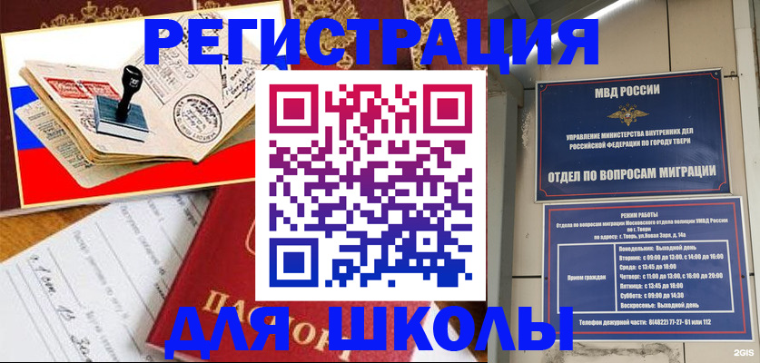 прописка ребенка в Кропоткине