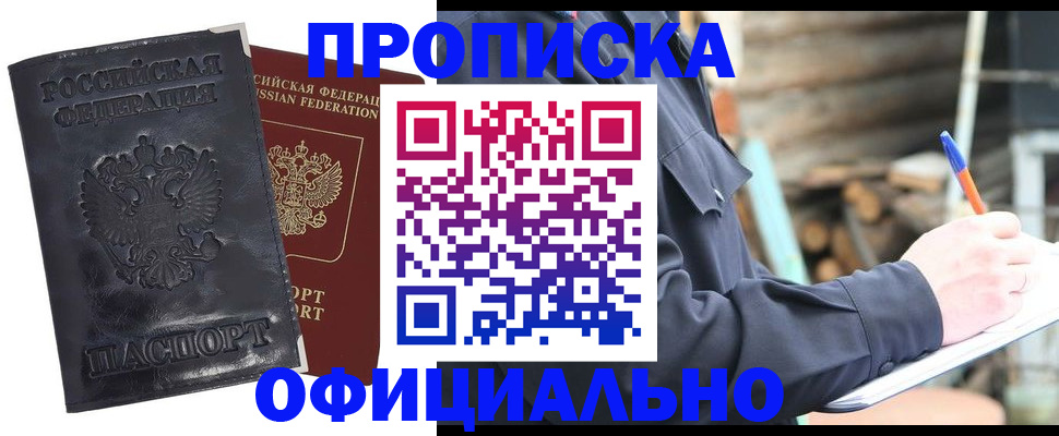 прописка иностранных граждан в Кропоткине