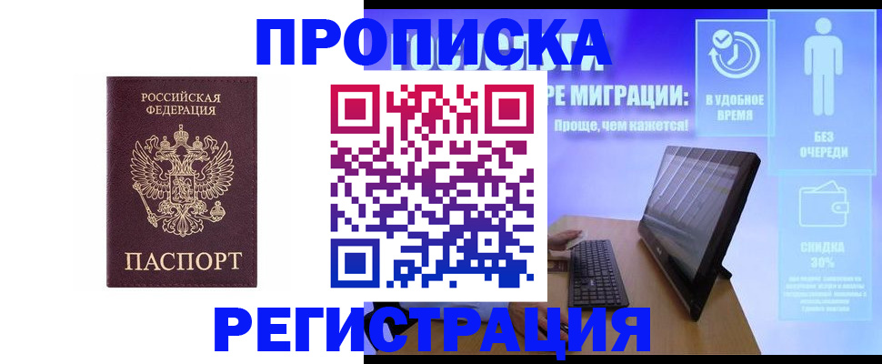 временная регистрация законно в Кропоткине