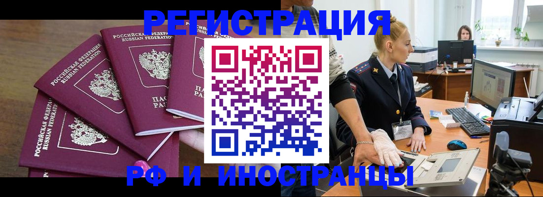 временная регистрация поиск в Кропоткине